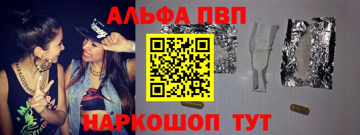 Альфа ПВП крисы CK Рославль