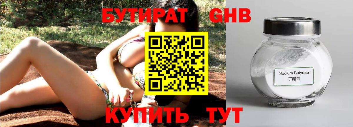 Бутират 99% Рославль