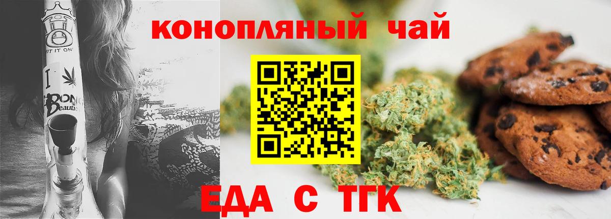 Еда ТГК марихуана Рославль
