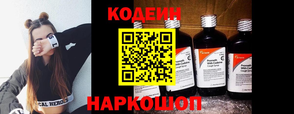 Codein Purple Drank Рославль
