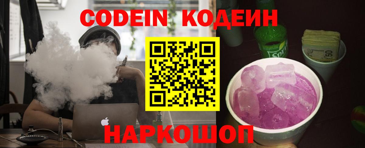 Кодеин напиток Lean (лин)  Кодеиновый сироп Lean напиток Lean (лин)  Вход с VPN  Рославль 