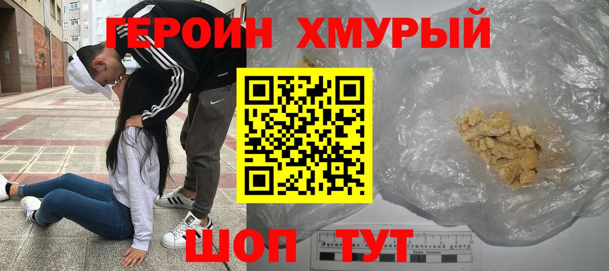 Героин хмурый Рославль