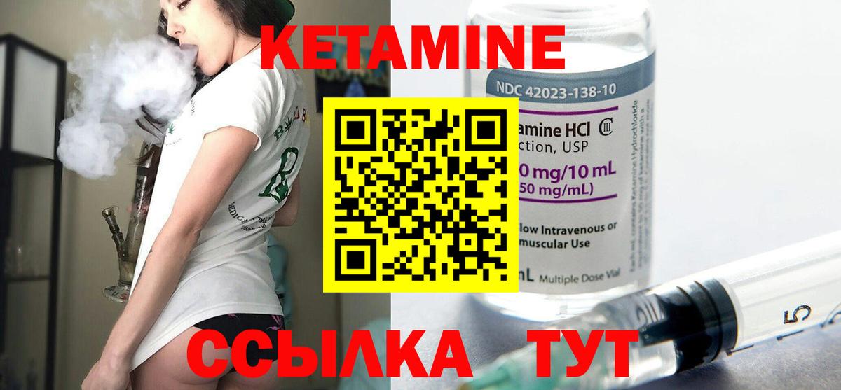 КЕТАМИН VHQ Рославль