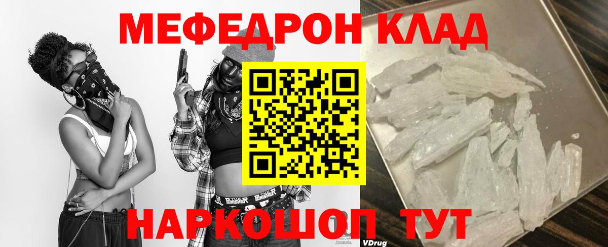 Меф VHQ  МЯУ-МЯУ мука  Вход с VPN  МЯУ-МЯУ  Рославль 