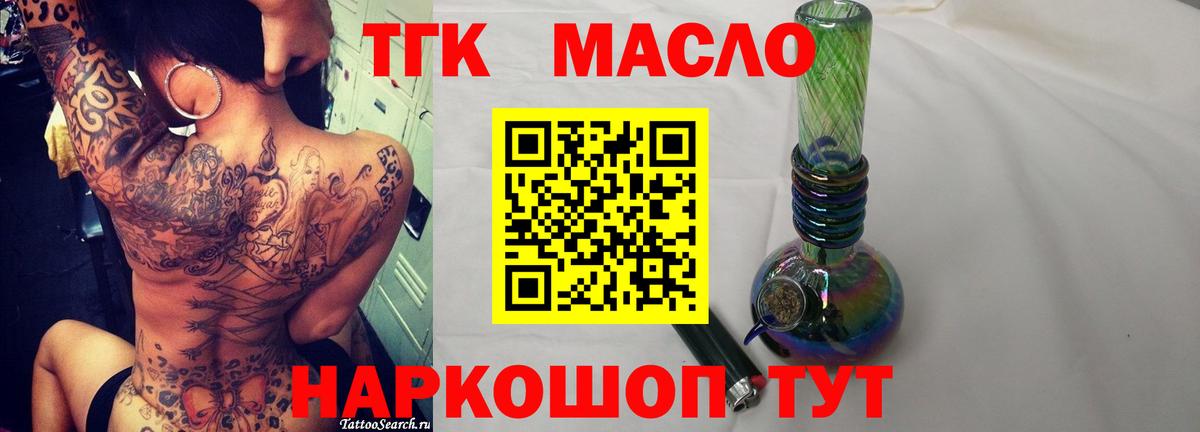 ТГК Wax  ТГК гашишное масло  Рославль  Вход с VPN 